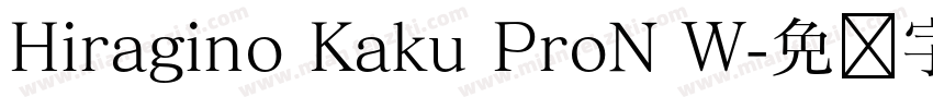 Hiragino Kaku ProN W字体转换